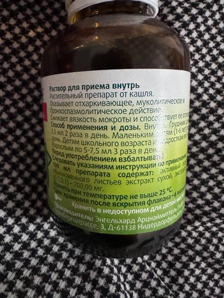 Осталась довольна лечением кашля.
