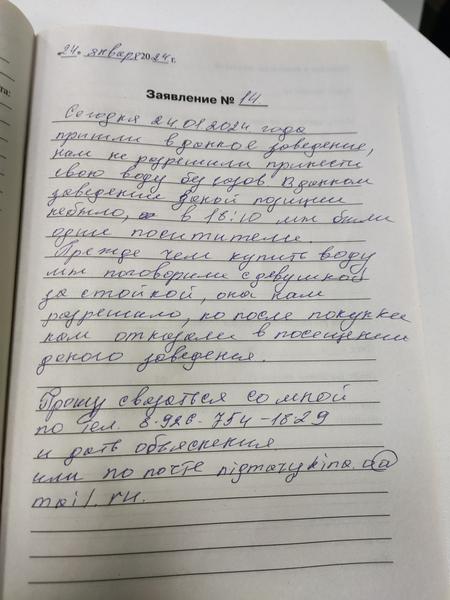 Отказали в обслуживании из-за воды для ребенка