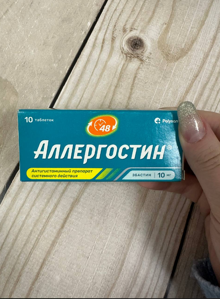 Аллергостин - быстрая помощь при пищевой аллергии