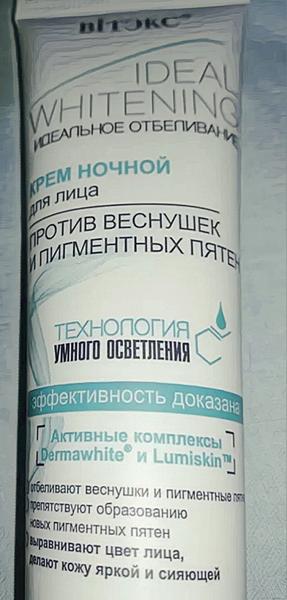 Идеальное отбеливание