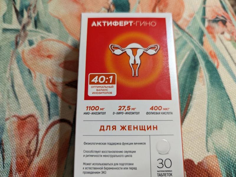 Моя долгожданная беременность и про витамины Актиферт гино.