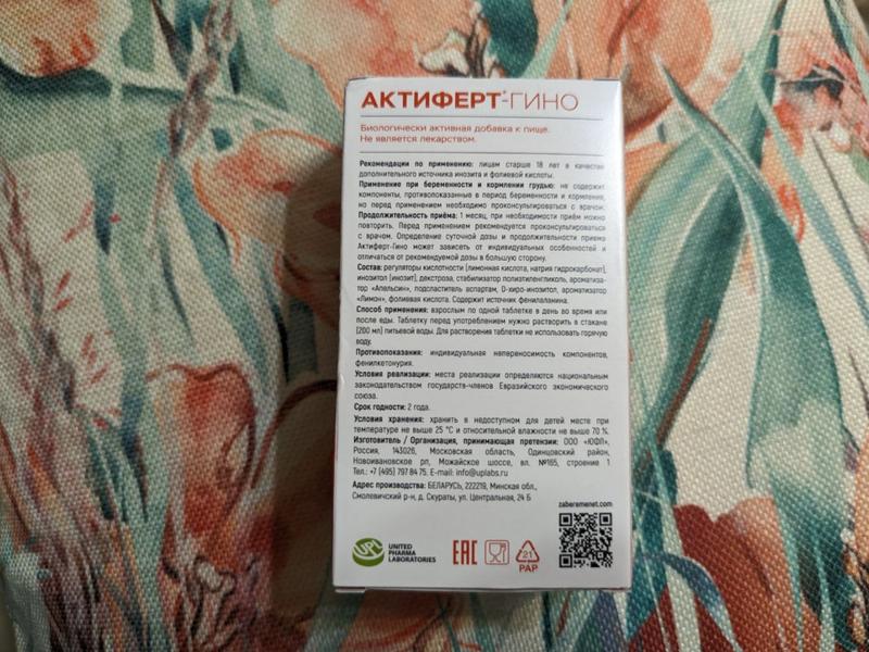 Моя долгожданная беременность и про витамины Актиферт гино.