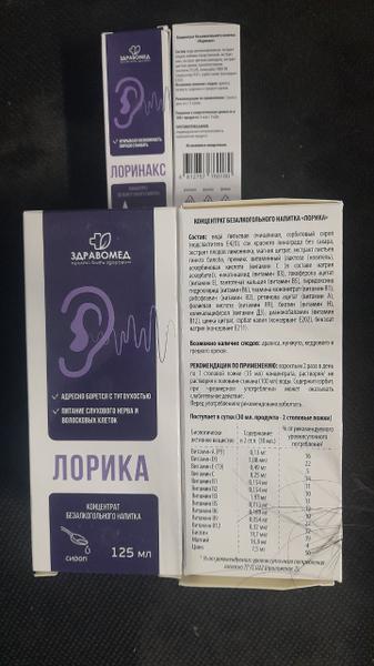 Жене помогают препараты восстановить слух.