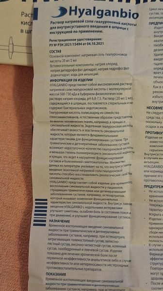 Гиалганбио поставил мамин артроз на «стоп»