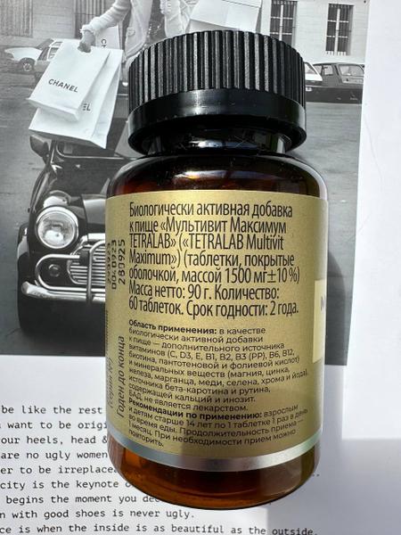 Мультивитаминный комплекс с богатым составом