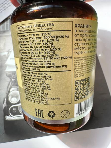 Мультивитаминный комплекс с богатым составом