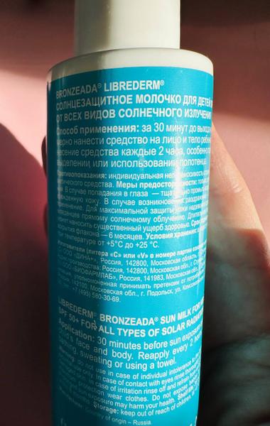 Уже не первый сезон молочко Librederm Bronzeada для детей с 
