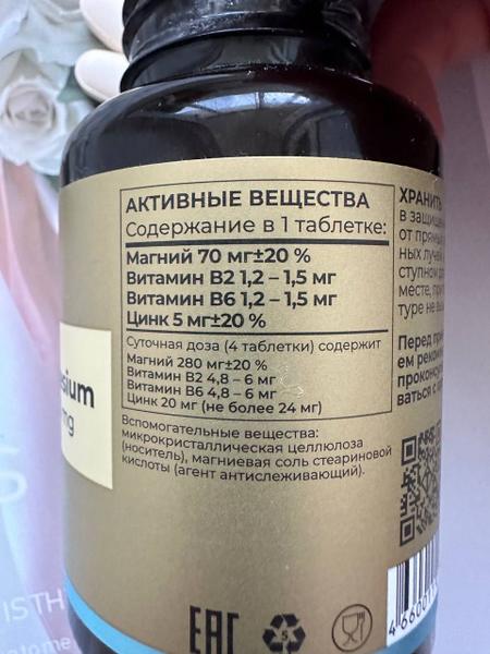 Хорошо усвояемый и работающий магний