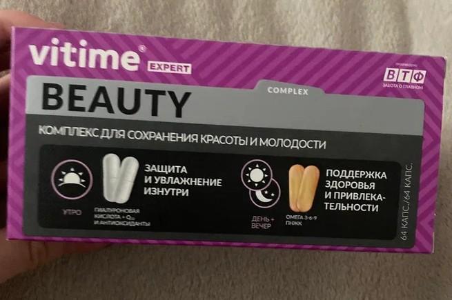 Vitime Expert Beauty - мой отзыв.