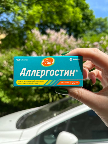 Аллергостин - спасает от аллергии и не вызывает сонливость
