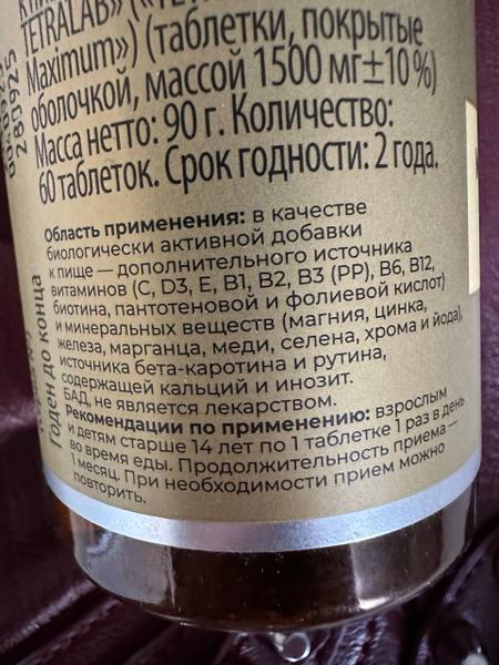 Достойный мультивитаминный комплекс