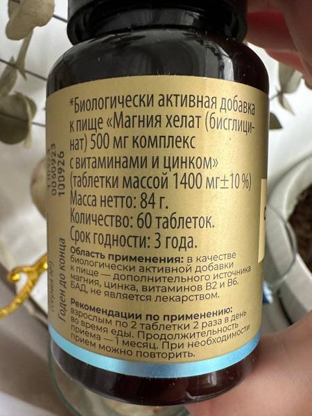 Магний Тетралаб вернул здоровый сон