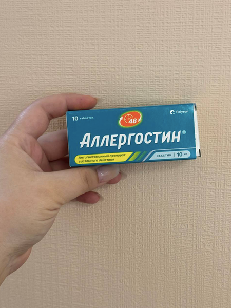 Большое спасибо Аллергостину!