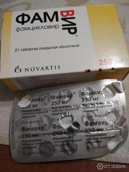 Фамвир - это антивирусное лекарственное средство, которое ис
