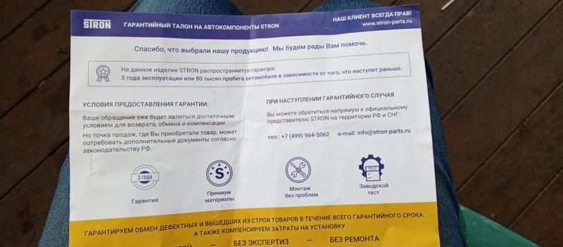 Радиатор Stron.