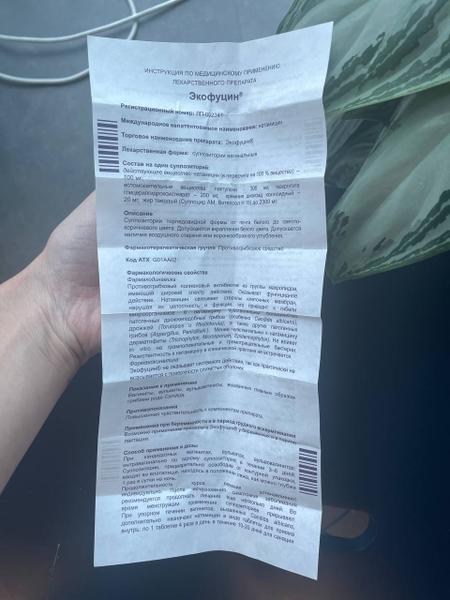 Быстро избавили от молочницы свечи экофуцин