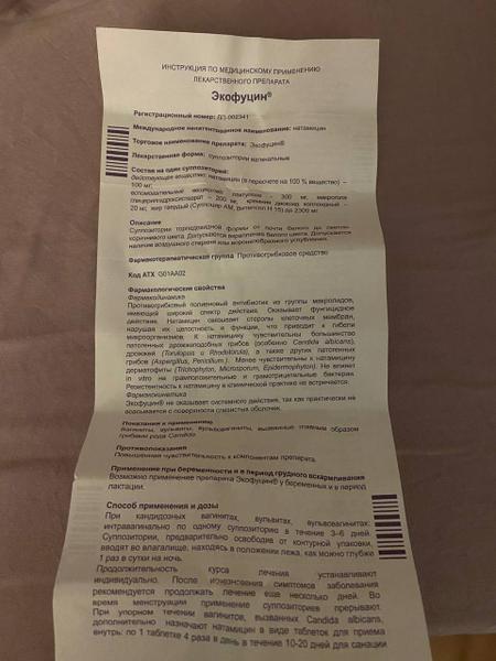 Реально ли вылечить молочницу за 3 дня? Экофуцином - да