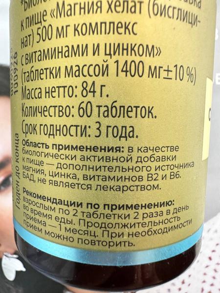 Для спокойствия и здорового сна принимаю хелат магния Тетрал
