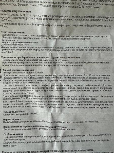Хорошее противовирусное