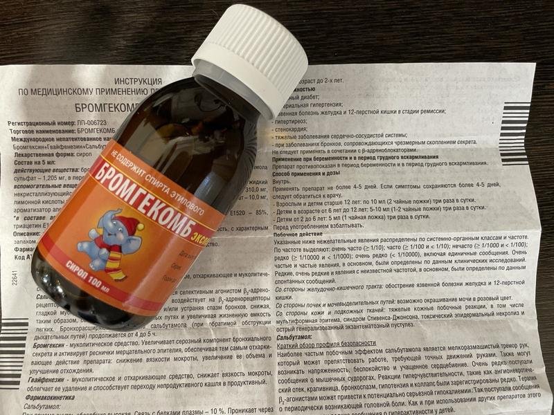 Приятный и действенный сироп