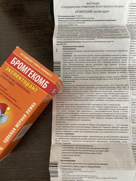 Приятный и действенный сироп