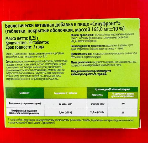 Растительный Синуфронт от простуды!