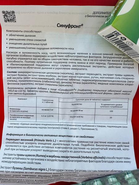 Растительный Синуфронт от простуды!