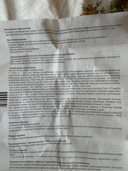 Помог справиться с ротовирусом