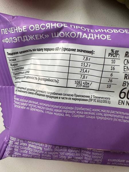 Вкусное и полезное протеиновое печенье.