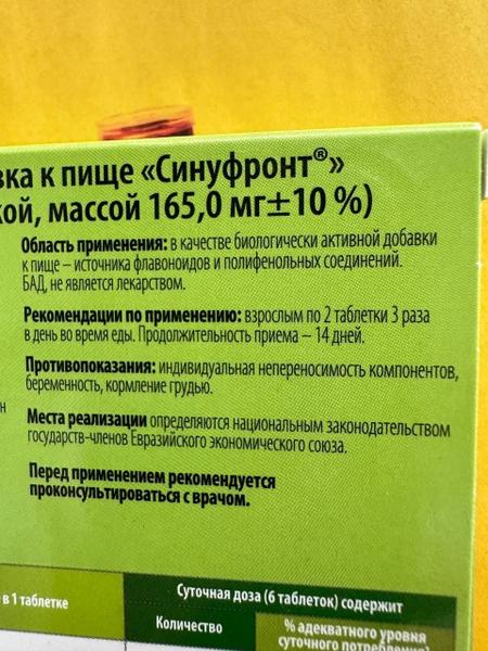 Эффективное средство для облегчения дыхания.