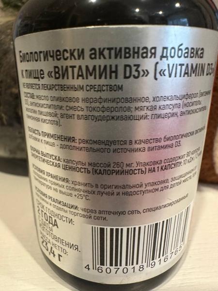 Витамин D3 в капсулах по 5000МЕ