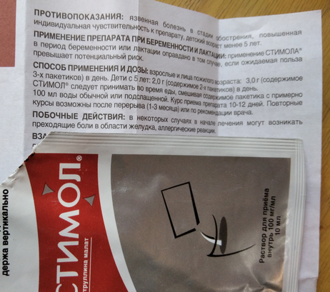 Если у вас нет сил, то Стимол поможет. Мой опыт использовани
