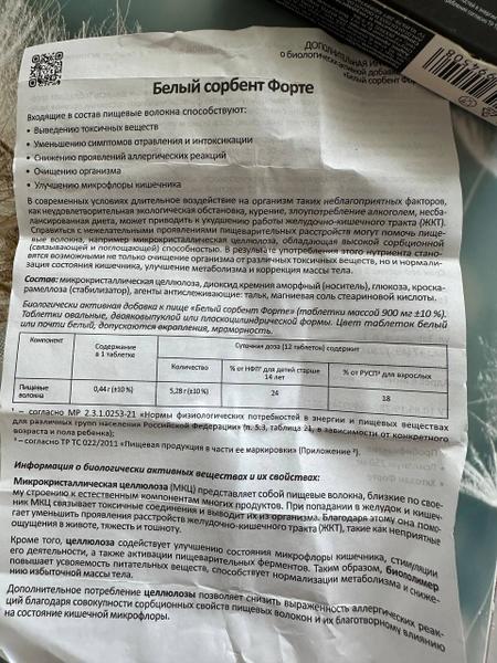 Белый сорбент форте-скорая помощь для организма.