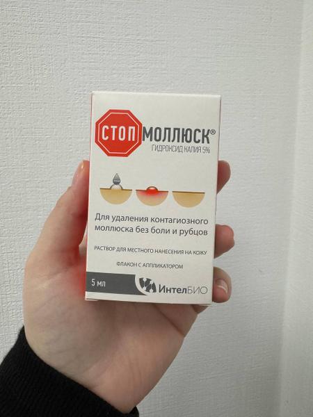 Убирает контагиозного моллюска