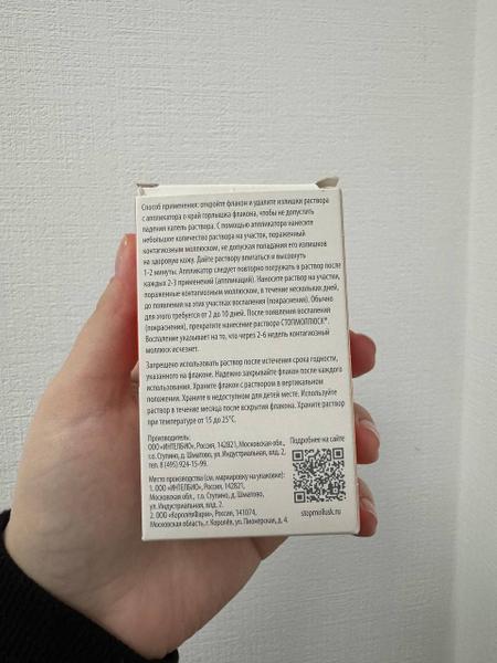 Убирает контагиозного моллюска