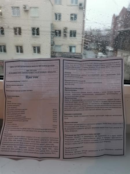 Первый помощник при цистите.