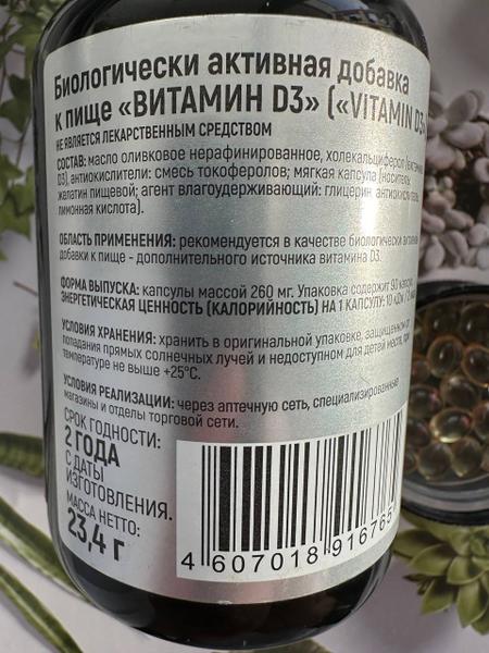 Витамин D3, который очень быстро усваивается и хорошо укрепл