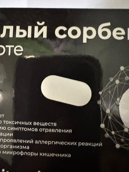 Белый сорбент для нормализации работы ЖКТ после пищевого отр