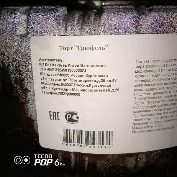 Невкусный торт
