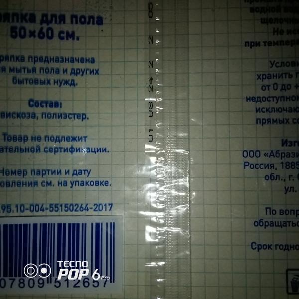 Замечательная тряпица
