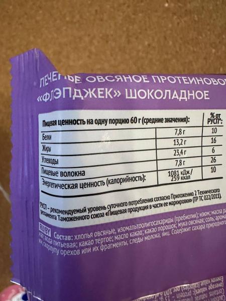 Печенье может быть вкусным, если оно протеиновое и с шокладо