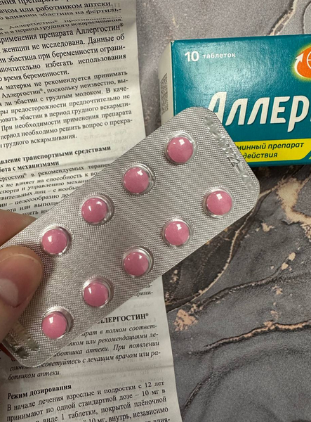 Всем рекомендую Аллергостин!