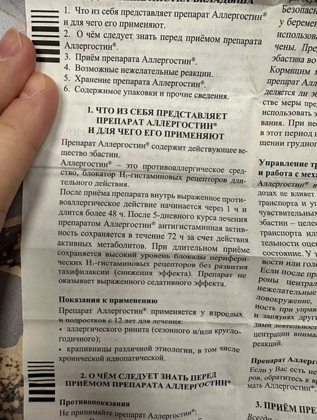 Всем рекомендую Аллергостин!
