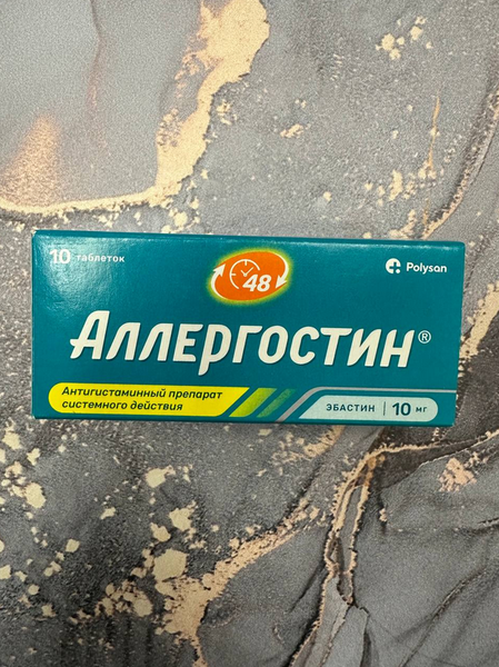 Всем рекомендую Аллергостин!