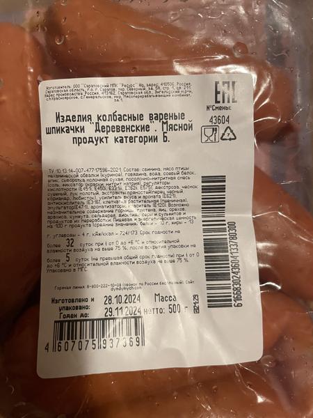Любимые деревенские шпикачки