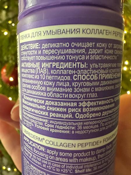 Влюбилась в пенку Либридерм Коллаген Peptid+