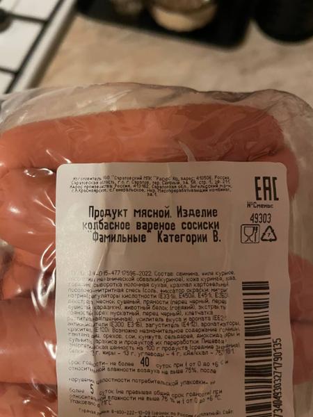 Ели сосиски всей семьей