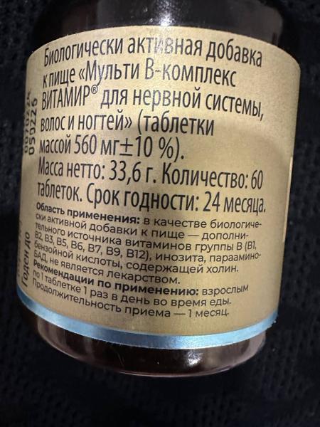 Поддержка нервной системы!