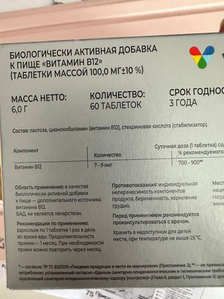 Удобный формат Витамина В12