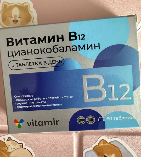 Удобный формат Витамина В12